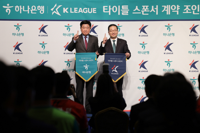 "역대 최장기간 타이틀 스폰서" K리그, 하나은행과 K리그1 개막 앞서 …