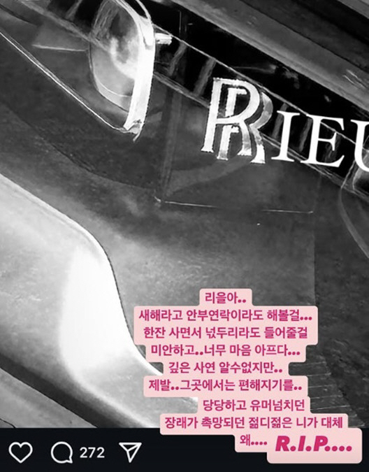 이홍기·채은정, 디자이너 김리을 보내고 울었다 "장래 촉망됐는데.." […