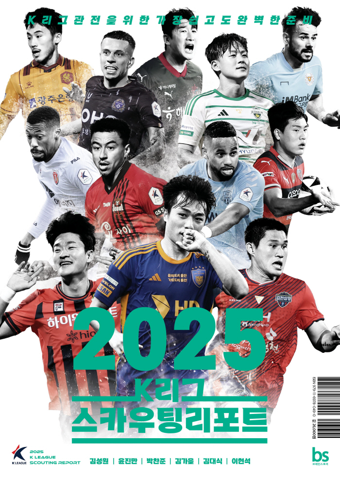 'K리그 필독서' 2025 K리그 스카우팅리포트 3월초 출간, 스포츠조선…