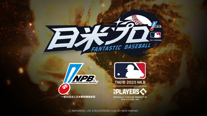 메이저리그와 NPB 라이선스 모두 담은 '판타스틱 베이스볼: 일미프로',…