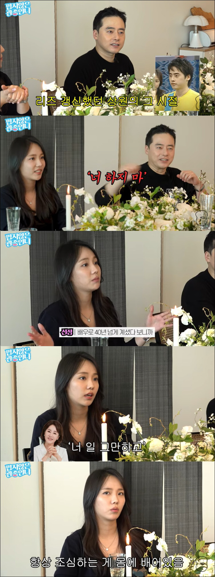 최선정 "시모 선우은숙 만류에 배우 포기, 실수할까봐 강박 생겨" ('관…