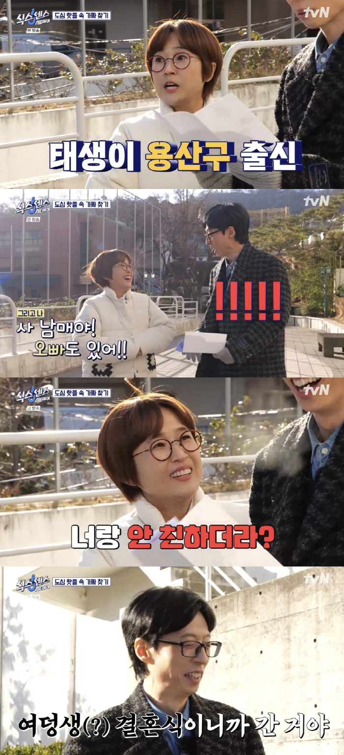 "유재석 여동생 결혼식 깜짝..그런 모습 처음" 절친이 폭로한 남매 사이…