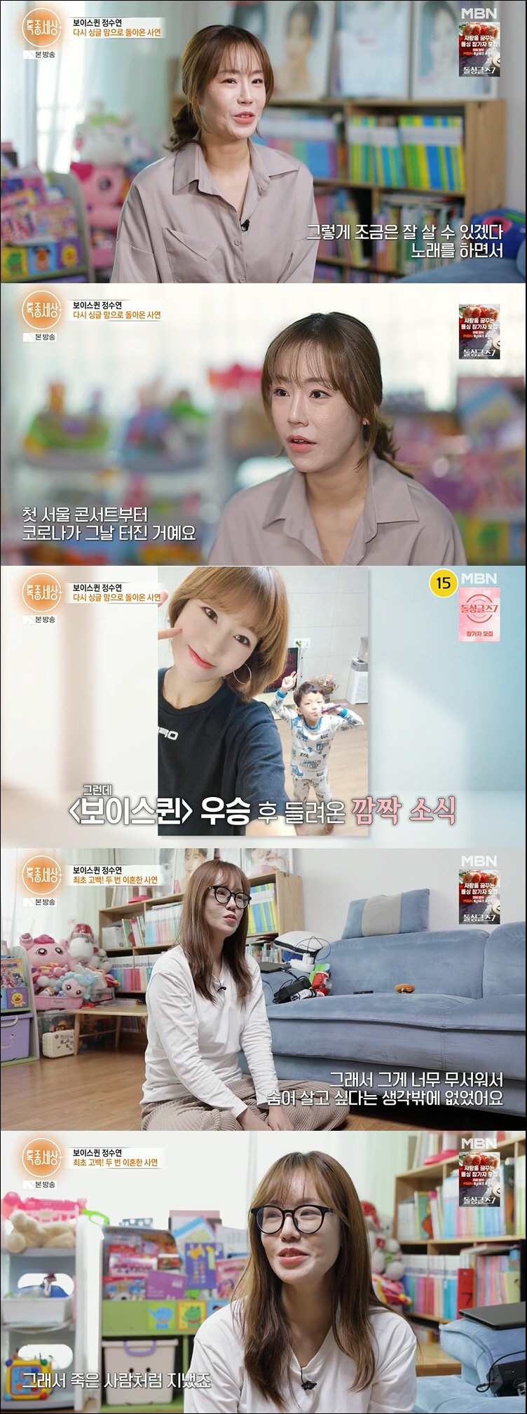 '두 번 이혼' 정수연 "성씨 다른 두 아이 양육…父, 재혼 반대에 연 …
