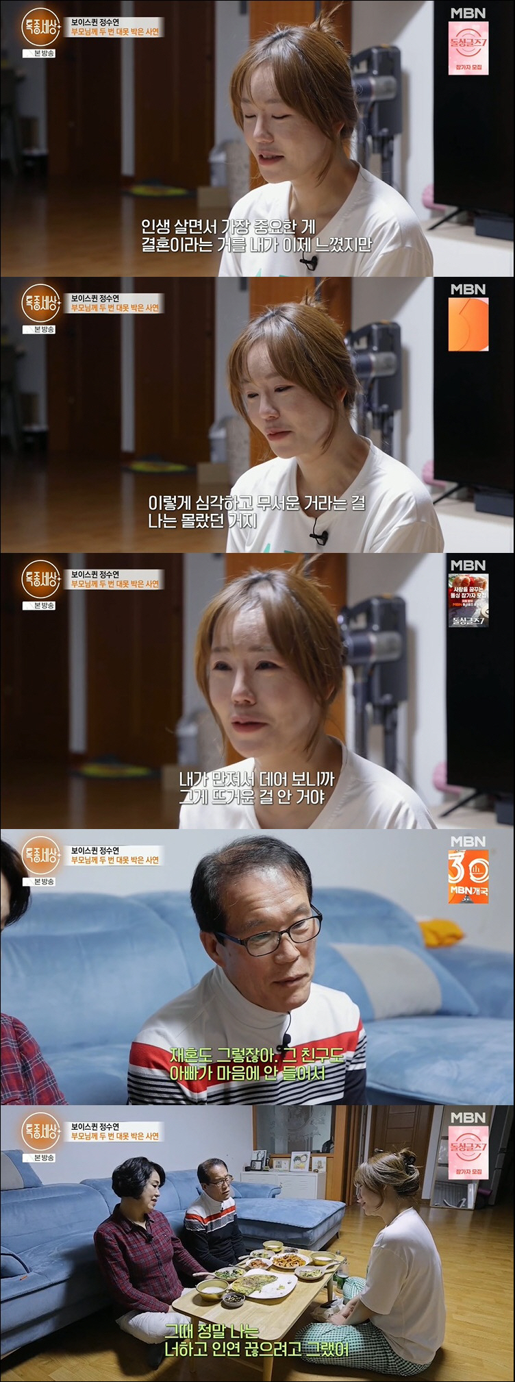 '두 번 이혼' 정수연 "성씨 다른 두 아이 양육…父, 재혼 반대에 연 …