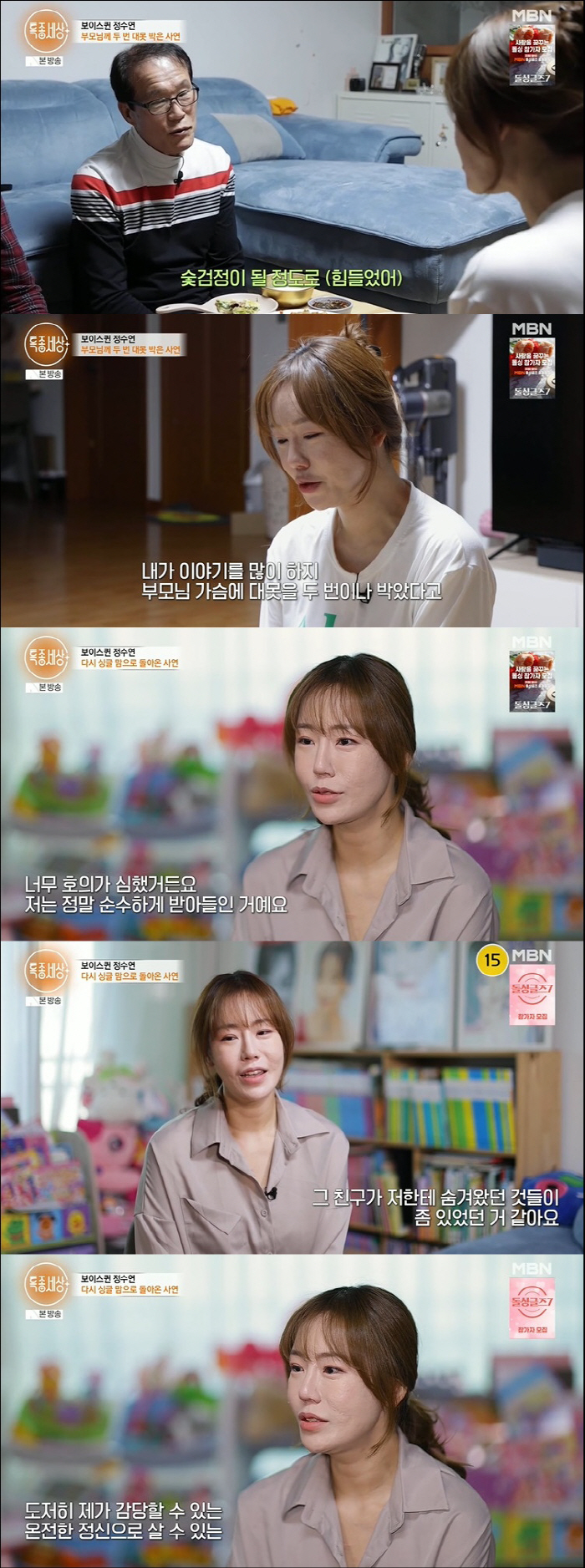 '두 번 이혼' 정수연 "성씨 다른 두 아이 양육…父, 재혼 반대에 연 …
