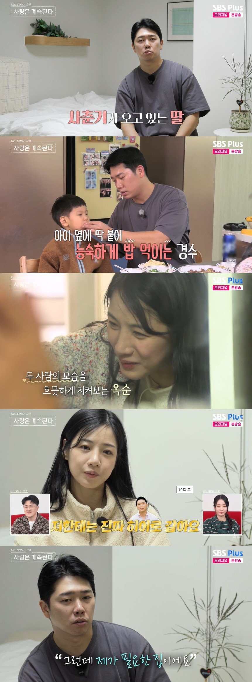 22기 경수 딸 사춘기 걱정인데..♥옥순, 결혼 전 2세 욕심 "子 한의…