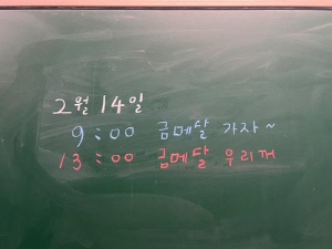 [아시안게임] 대한민국 컬링 라커룸엔…분필로 눌러 쓴 '동반 우승' 다짐