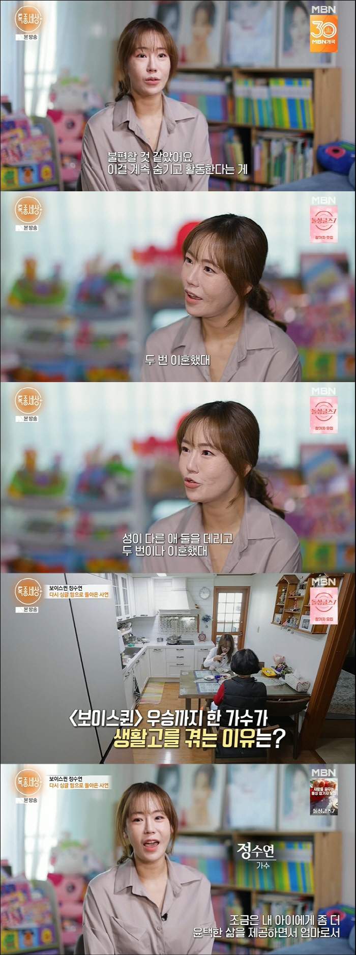 정수연 "두 번의 혼전임신→이혼, 父 연 끊으려 해…죽은 사람처럼 지냈다…