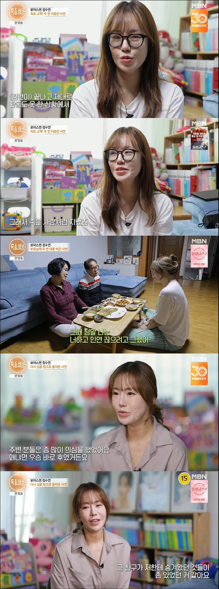 정수연 "두 번의 혼전임신→이혼, 父 연 끊으려 해…죽은 사람처럼 지냈다…