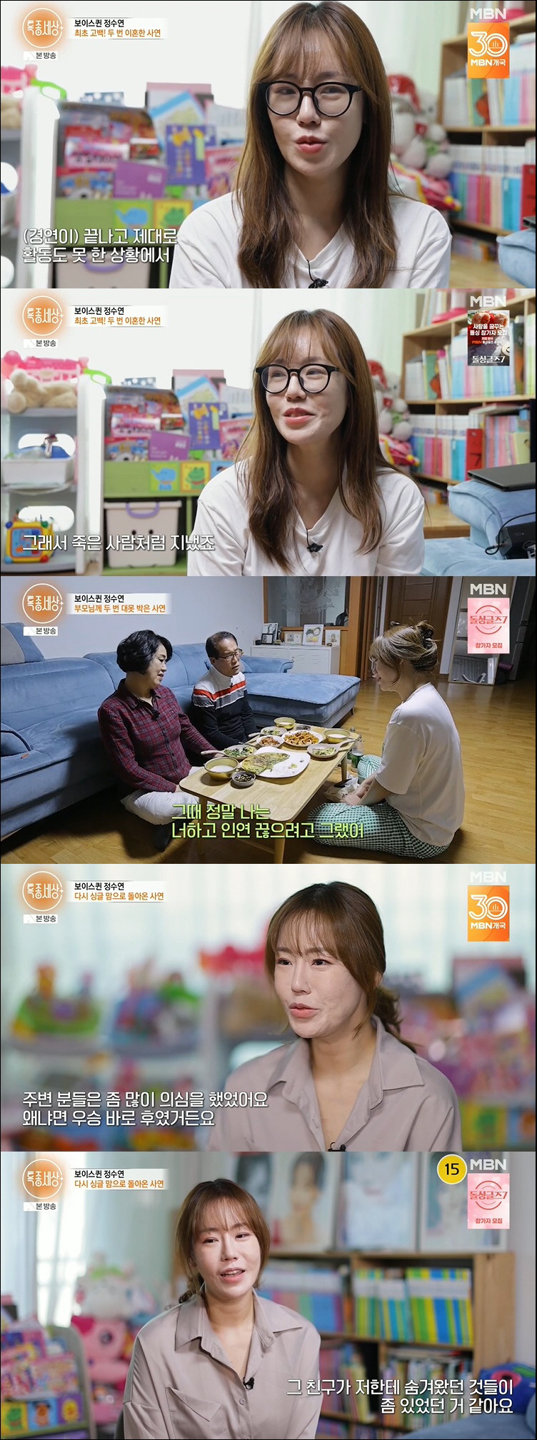 정수연 "두 번의 혼전임신→이혼, 父 연 끊으려 해…죽은 사람처럼 지냈다…