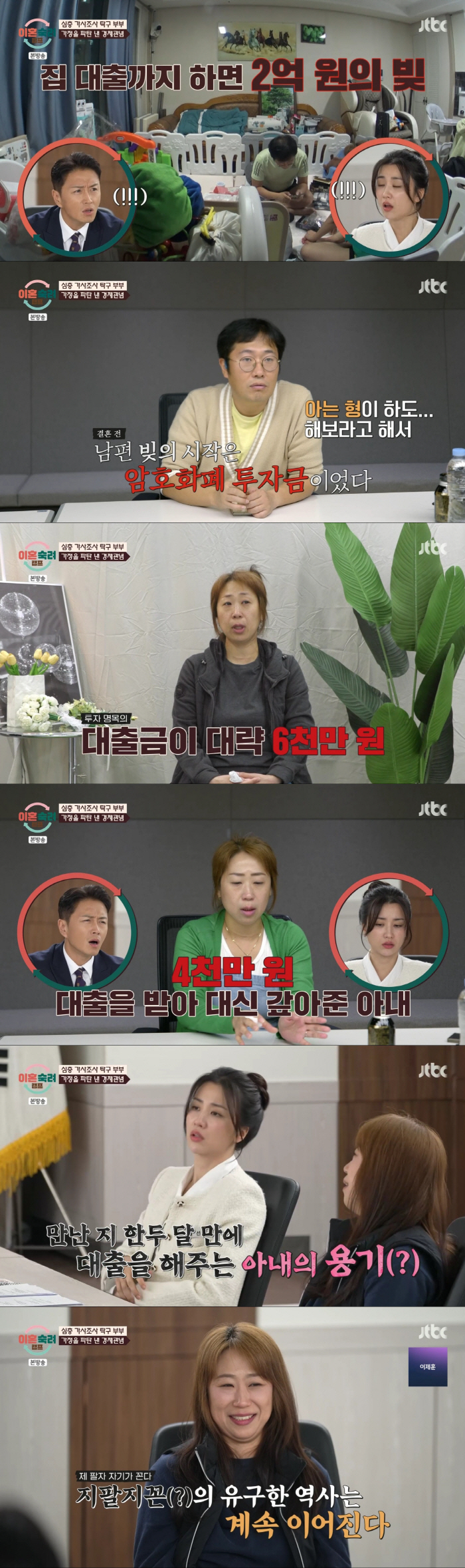 빚만 2억, 곧 파산 위기인데..무직남편 "친한형 휴대폰비 30만원씩 내…