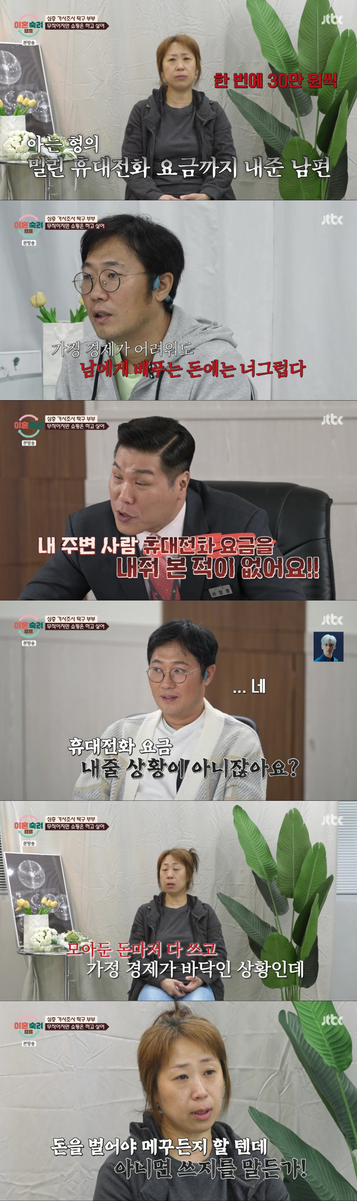 빚만 2억, 곧 파산 위기인데..무직남편 "친한형 휴대폰비 30만원씩 내…