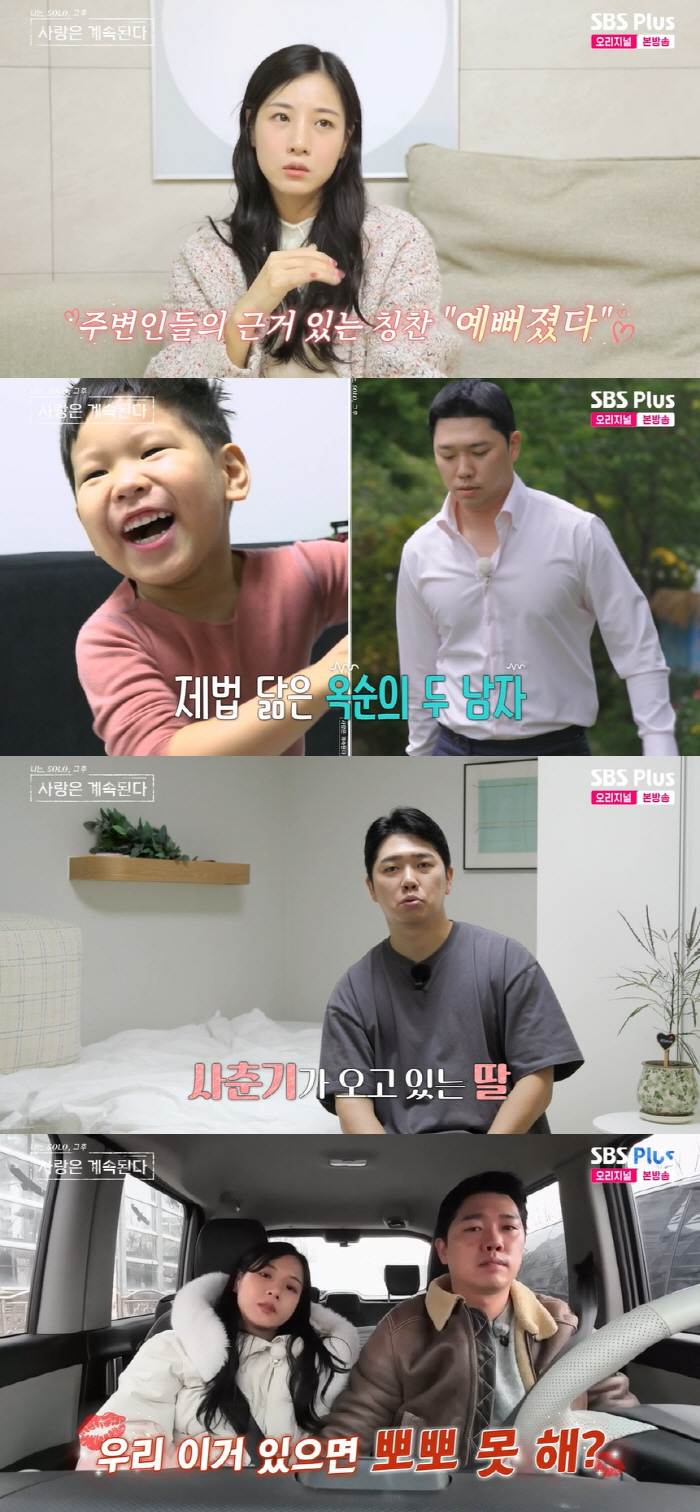 사춘기 딸 때문인가..'돌싱' 22기 경수, 2세 원하는 ♥옥순에 "진지…