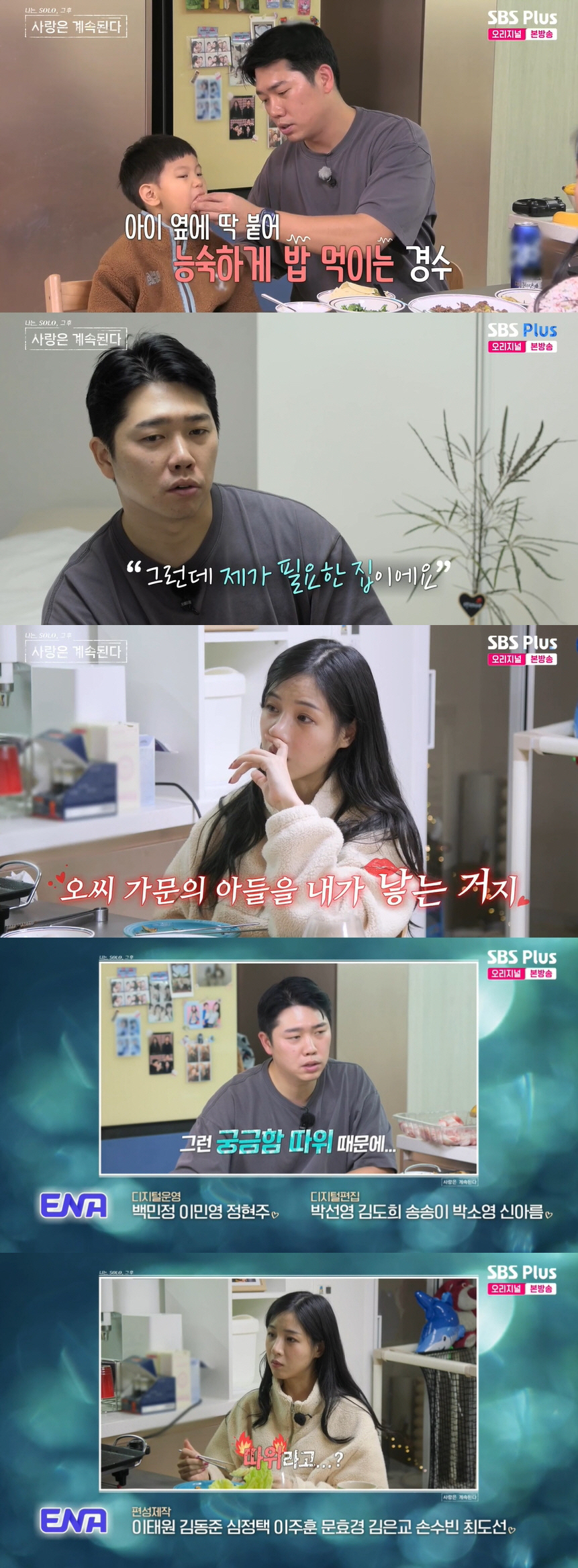 사춘기 딸 때문인가..'돌싱' 22기 경수, 2세 원하는 ♥옥순에 "진지…