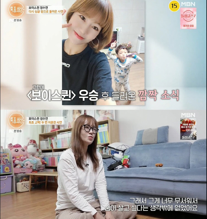 '보이스퀸' 정수연 "이혼 두 번, 성씨 다른 두 아이 양육…시선 무서워…