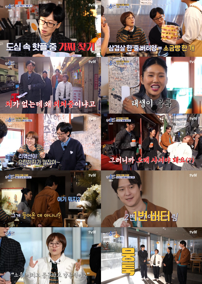 고경표에 쏟아지는 원성..유재석·송은이·미미, 믿었다가 봉변('식스센스'…