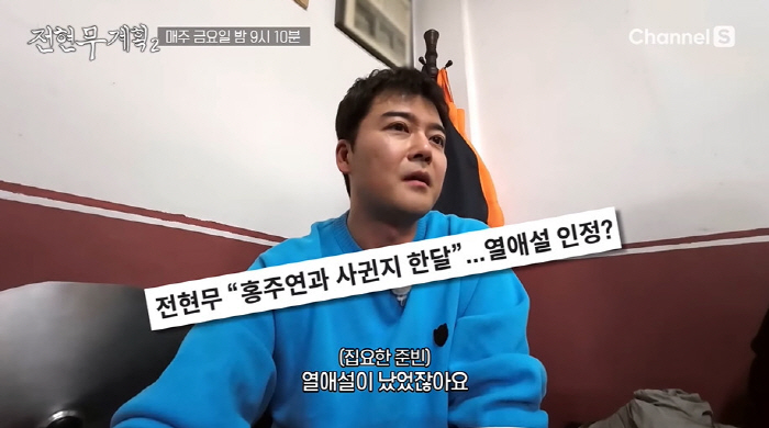 전현무, ♥홍주연과 5월 결혼 발표 후 심경 고백 "설??? ('전현무계…
