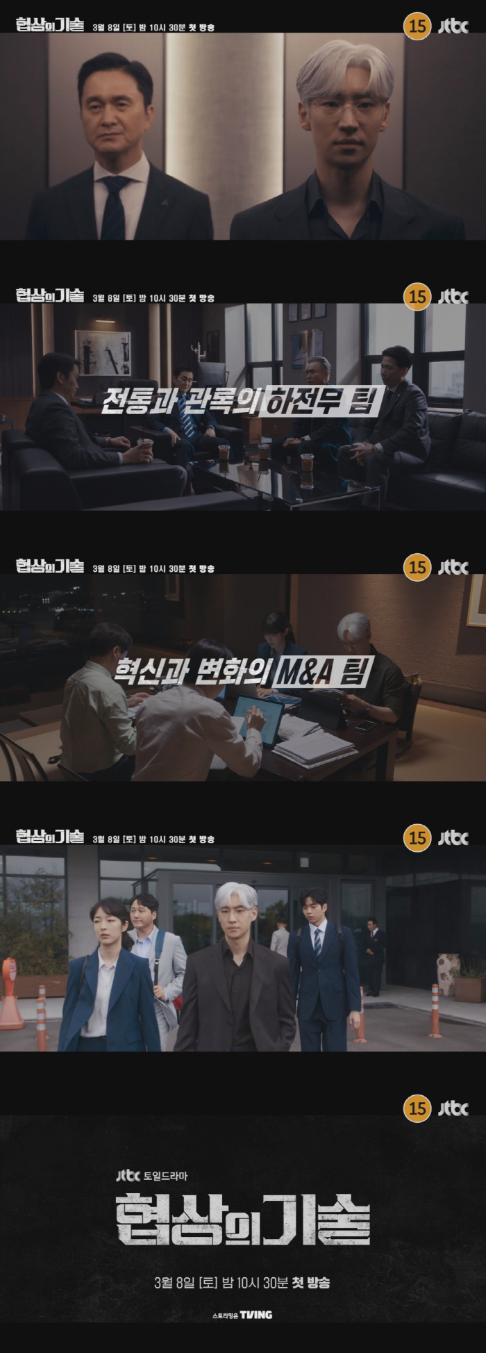 "어떻게 되나 봅시다"…'협상의 기술' 이제훈, 제대로 이 갈았다