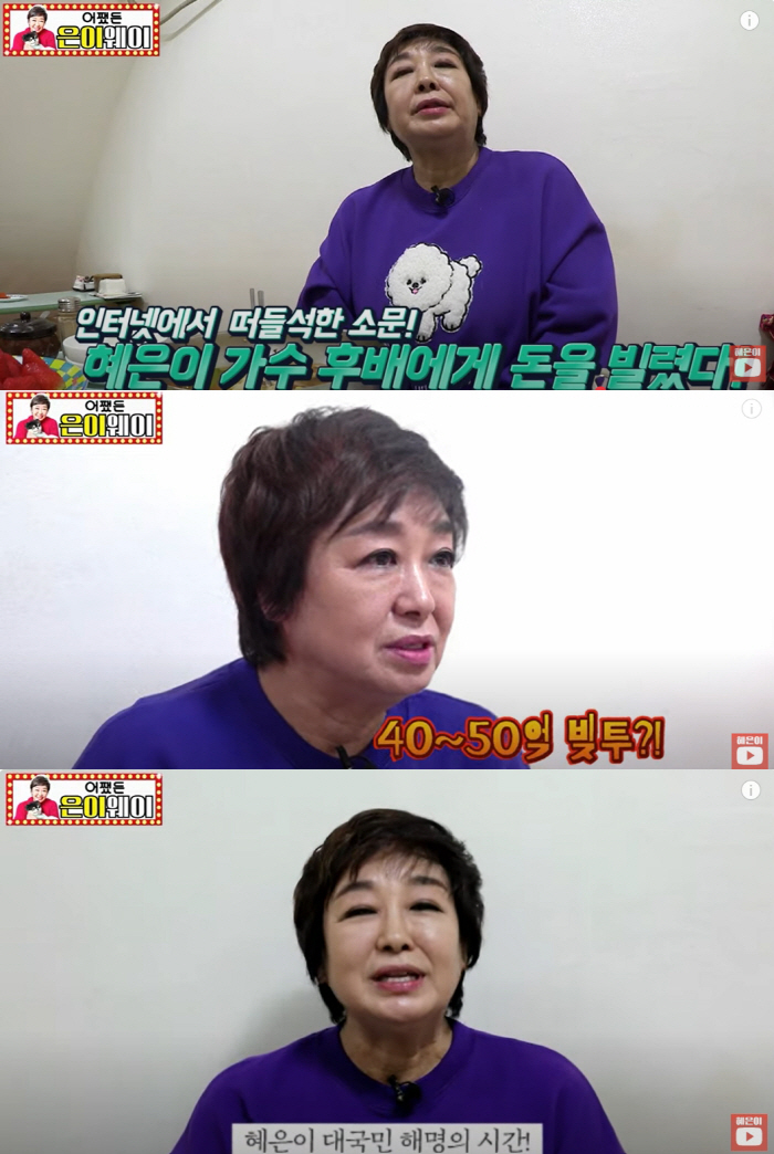 "50억 빚투→사망"…혜은이, 가짜뉴스에 대격노[SC이슈]