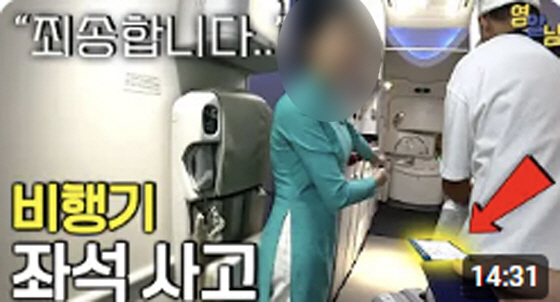 "불법 촬영 아니냐" 119만 유튜버 영알남, 승무원 가슴 부각 섬네일 …