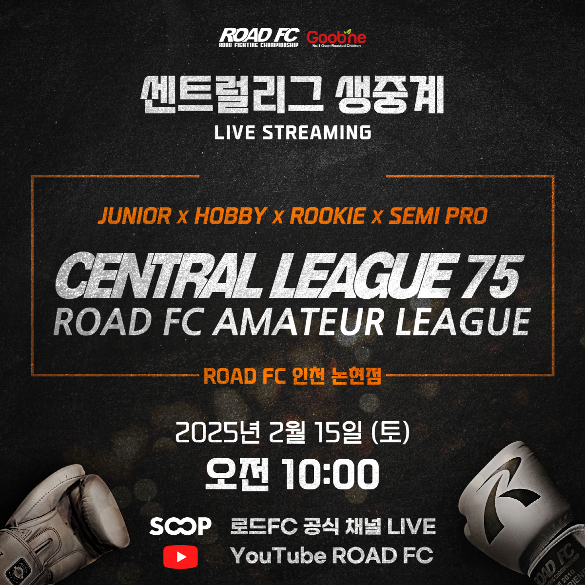 '종합격투기 인재 산실' 로드FC 센트럴리그, 참가 신청 폭주해 경기 수…