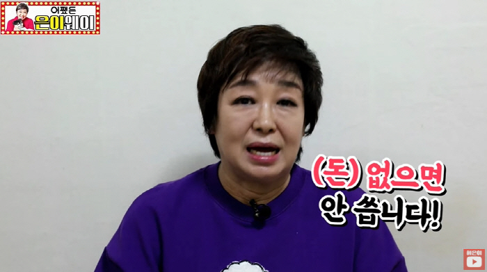 혜은이, 50억 빌리고 잠적했나 "돈 절대 안 빌려...돈 없으면 안 쓴…
