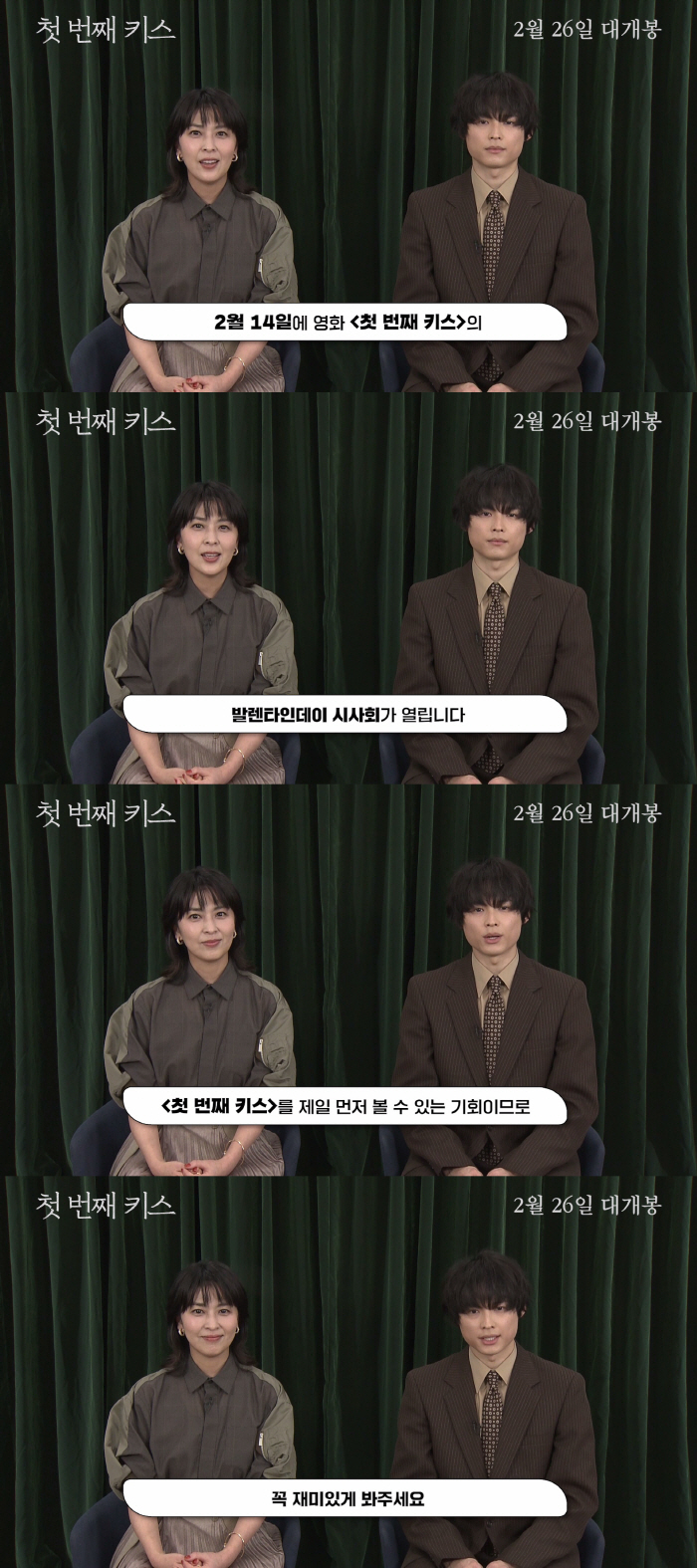마츠 타카코X마츠무라 호쿠토 발렌타인데이 기념 깜짝 인사 "'첫 번째 키…