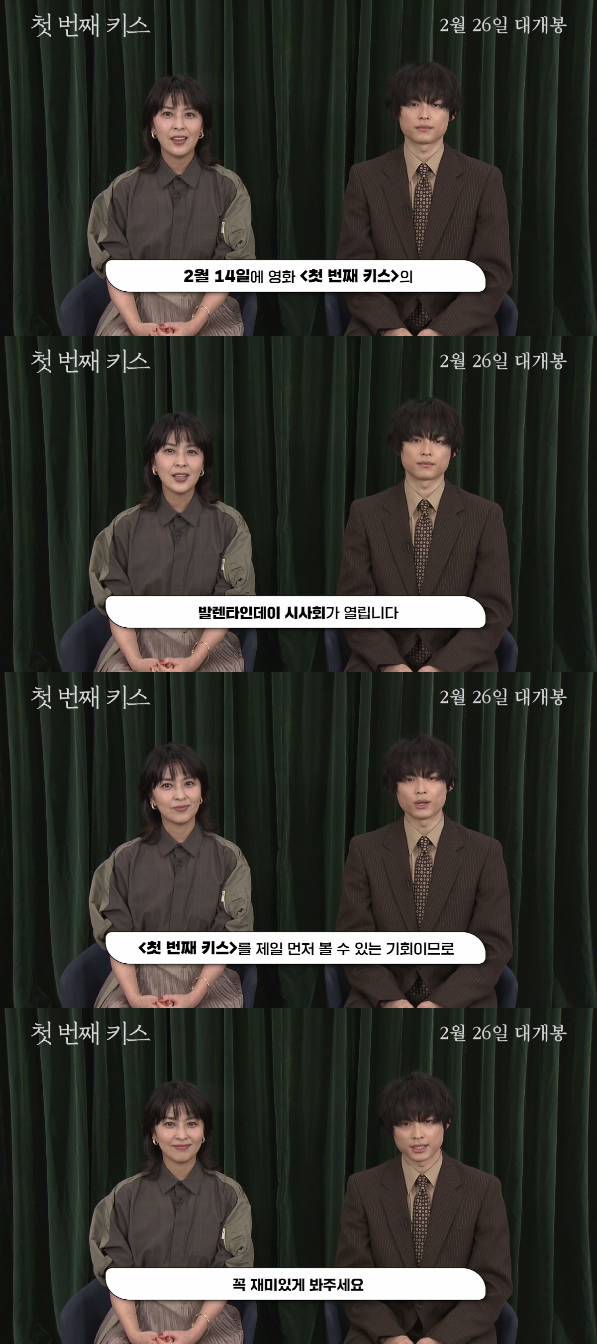 마츠 타카코X마츠무라 호쿠토 발렌타인데이 기념 깜짝 인사 "'첫 번째 키…