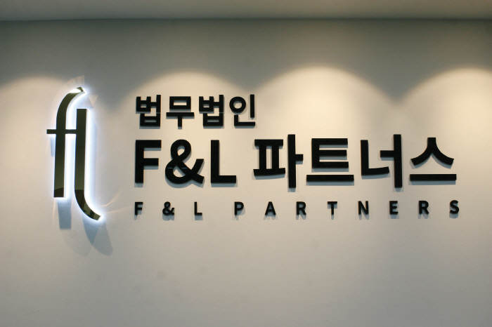 법무법인 F&L Partners 특수 사건 전문, 차별화된 법률 서비스 …