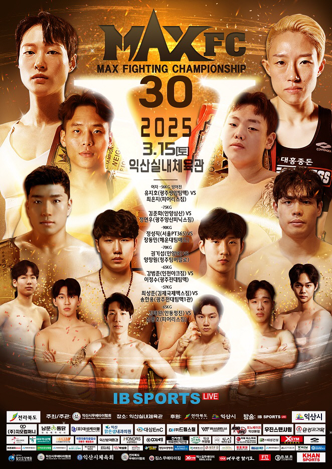 'MAX FC 30 IN 익산' 대회 발표! 여성 페더급 챔피언 1차 방…