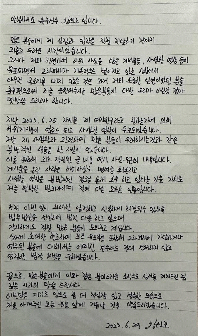 '국가대표' 황의조, 불법 촬영 혐의 징역 1년에 집행유예 2년...국대…