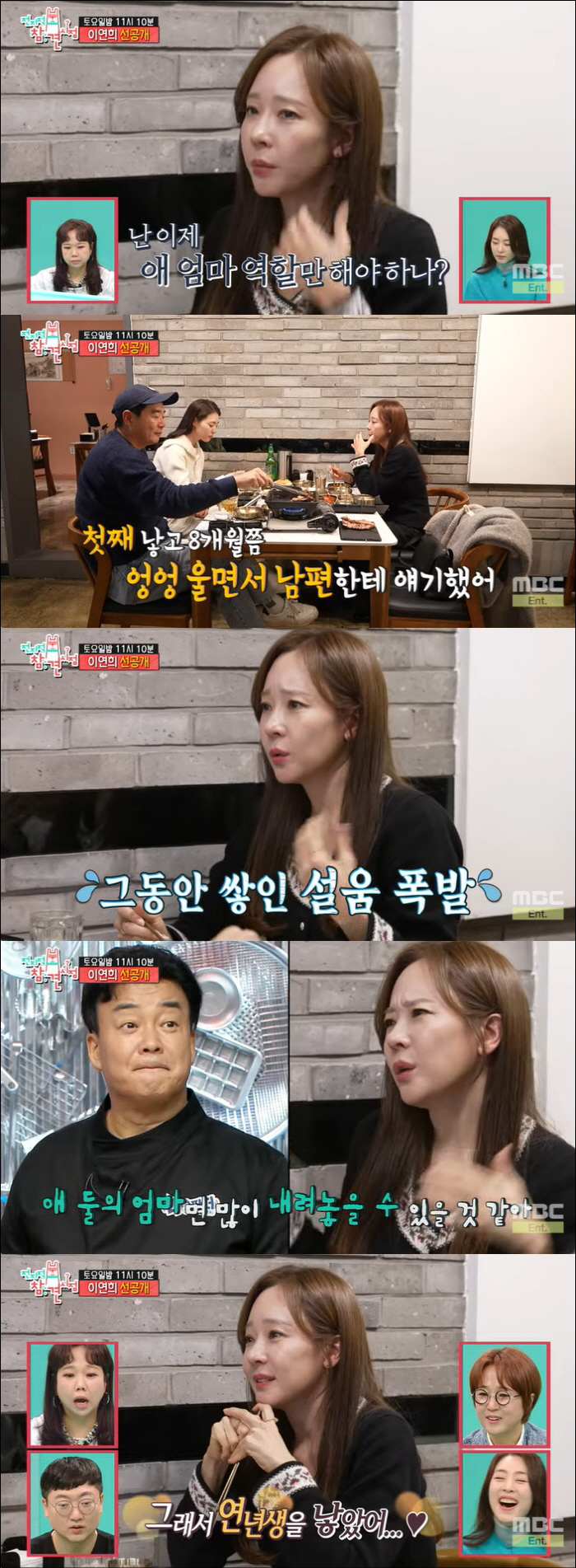 소유진, 산후우울증 고백에 ♥백종원이 보인 반응 "그날 연년생 둘째 생겨…