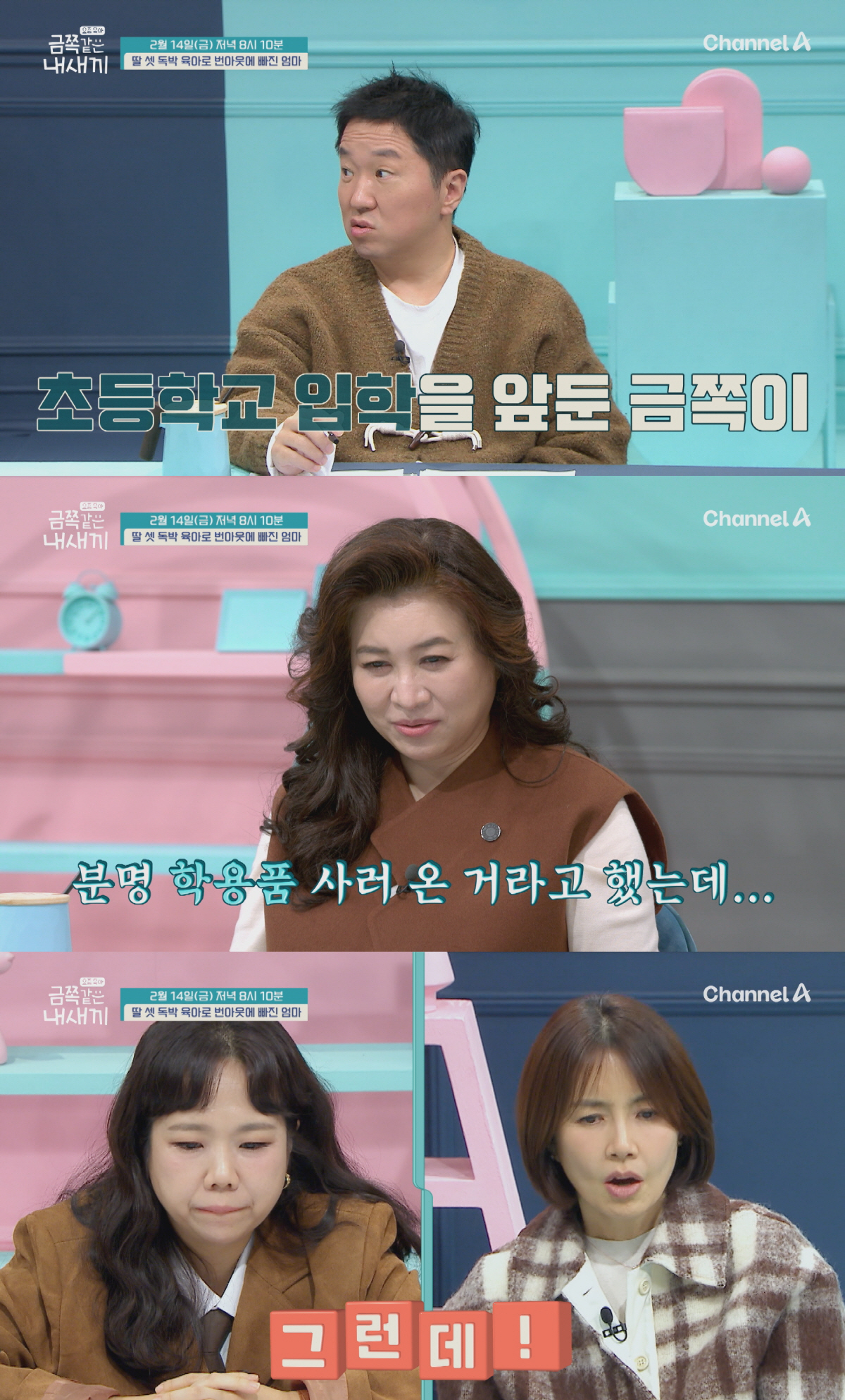 병원 폐업한 오은영, '문제 아이' 솔루션은 끝까지 책임진다...'독박육…
