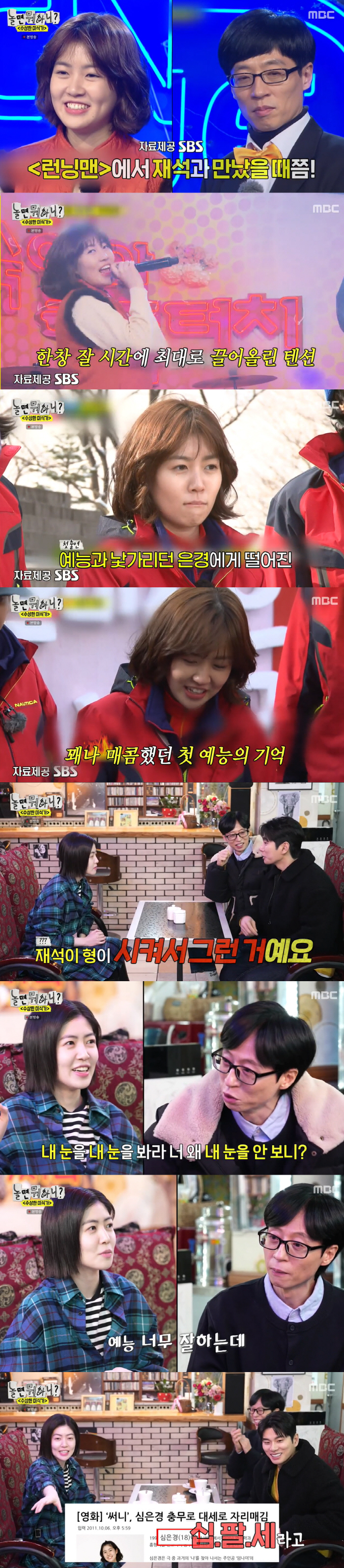 '예능 중단' 심은경 11년만 '런닝맨' 실체 폭로 "유재석보다 작가가 …