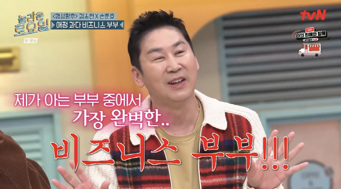 "김소현♥손준호=완벽한 비즈니스 부부...방송서 달라져" 찐친의 폭로 (…