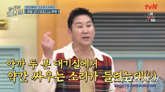 "김소현♥손준호=완벽한 비즈니스 부부...방송서 달라져" 찐친의 폭로 (…