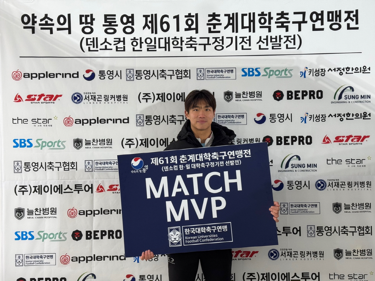 [대학축구]'디펜딩 챔피언' 동명대, 한일장신대 2-0 잡고 산뜻한 시작