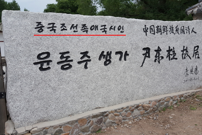 윤동주 순국 80주기..“중국, 독립 운동가를 조선족으로 왜곡 심각”