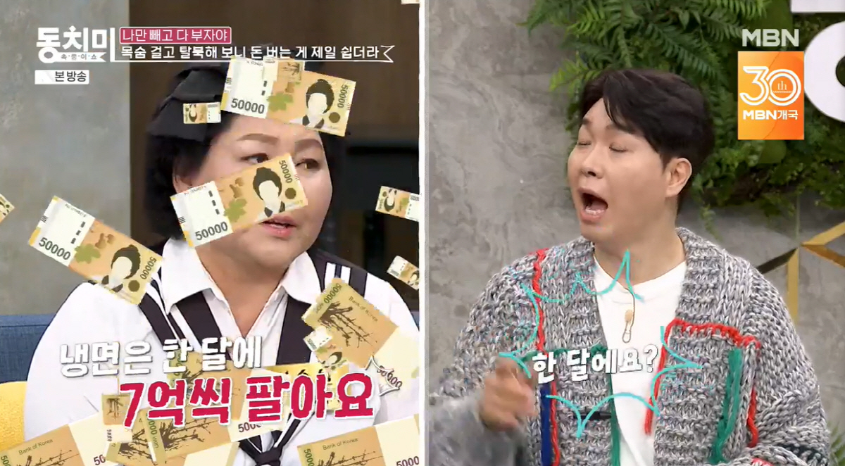 탈북민 이순실, 교동 2층 냉면 가게서 월 7억 매출..“한국서 돈 버는…