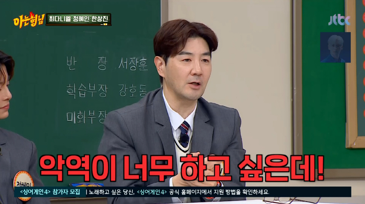 [SC리뷰] 한상진 "강호동 때문에 예능 출연료 반토막나, 다 너때문" …