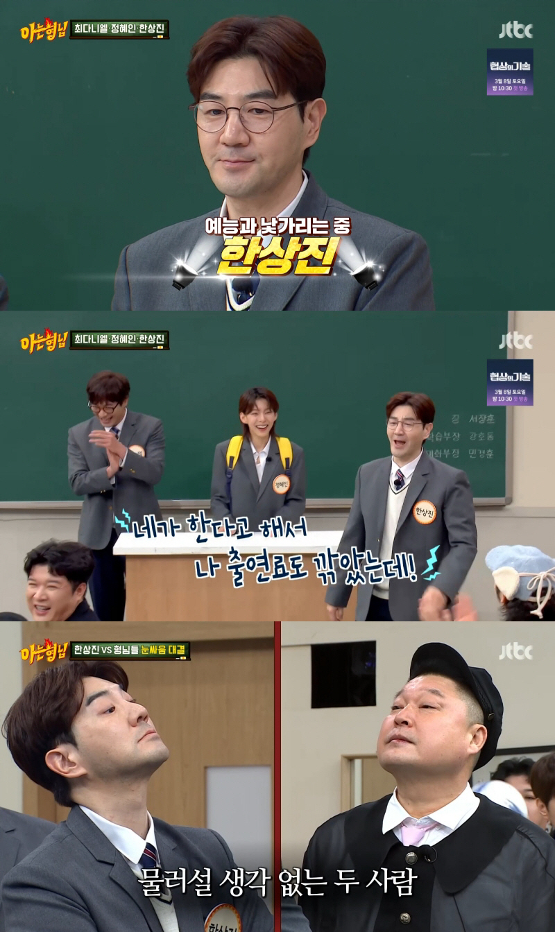 강호동, 한상진에 무릎 꿇고 사죄..“강호동 탓 출연료 반토막” (아는형…