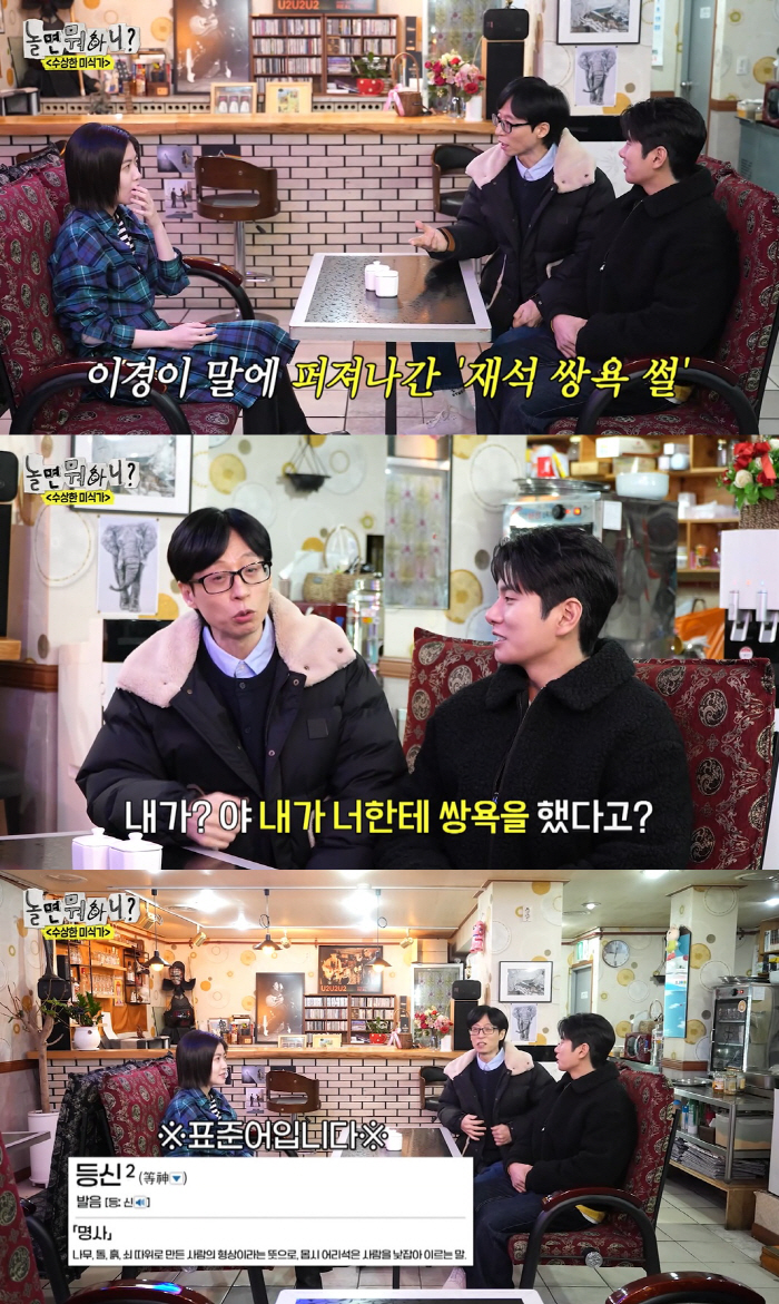 유재석, 여배우 잡도리→쌍욕 논란 해명했다 "등신이 욕인가, 억울해" (…