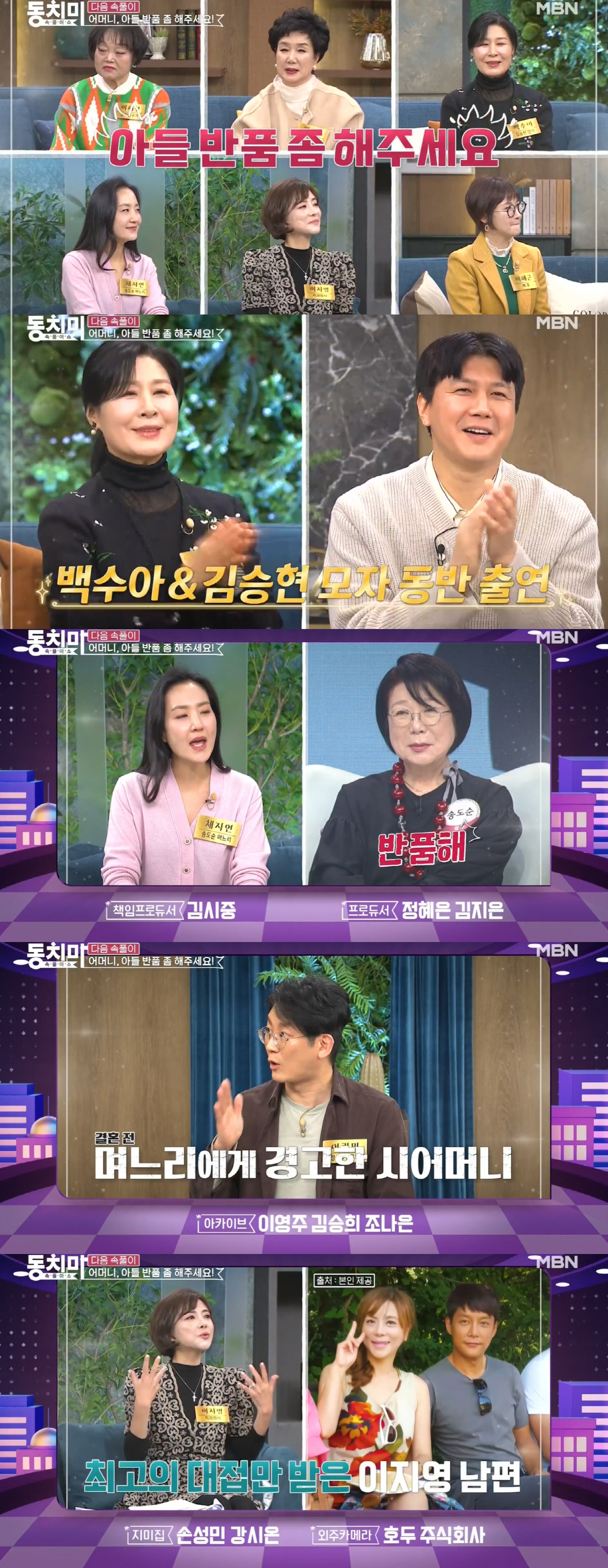 김승현 母 “며느리 장정윤이 아들 반품? 이혼하자는 뜻” 심장 덜컹 (동…