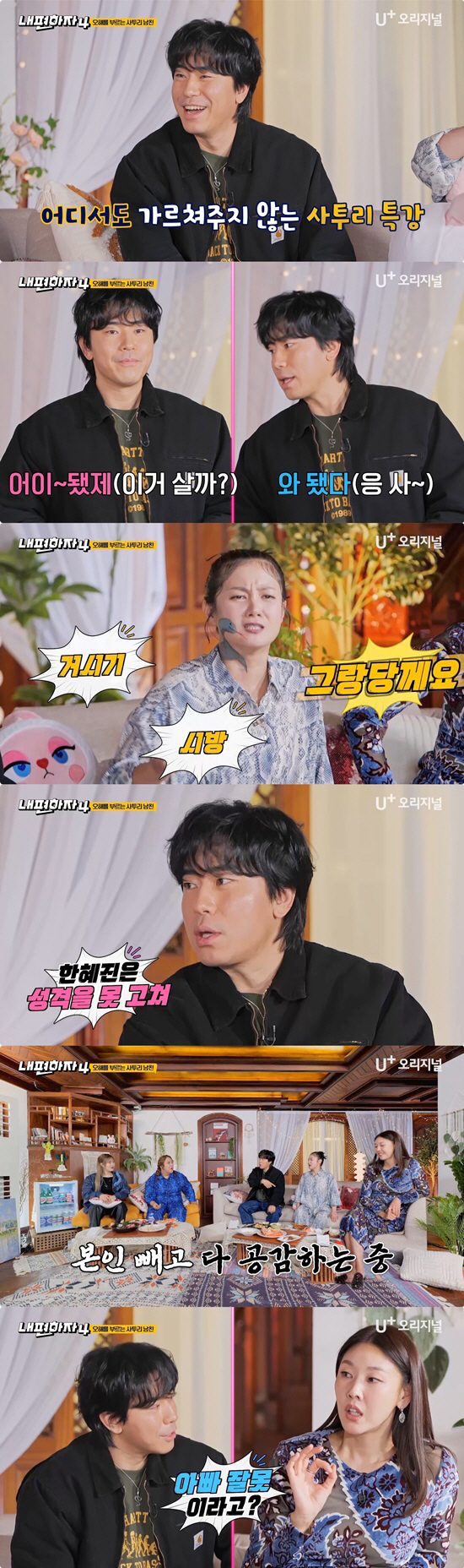 "한혜진 성격은  못 고쳐"…절친 이시언, 도 넘는 발언에 맞장구친 친구…