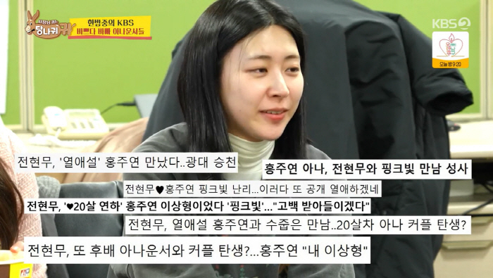 홍주연♥전현무, 5월 결혼 발표했는데..."연애는 자고로 몰래"(사당귀)