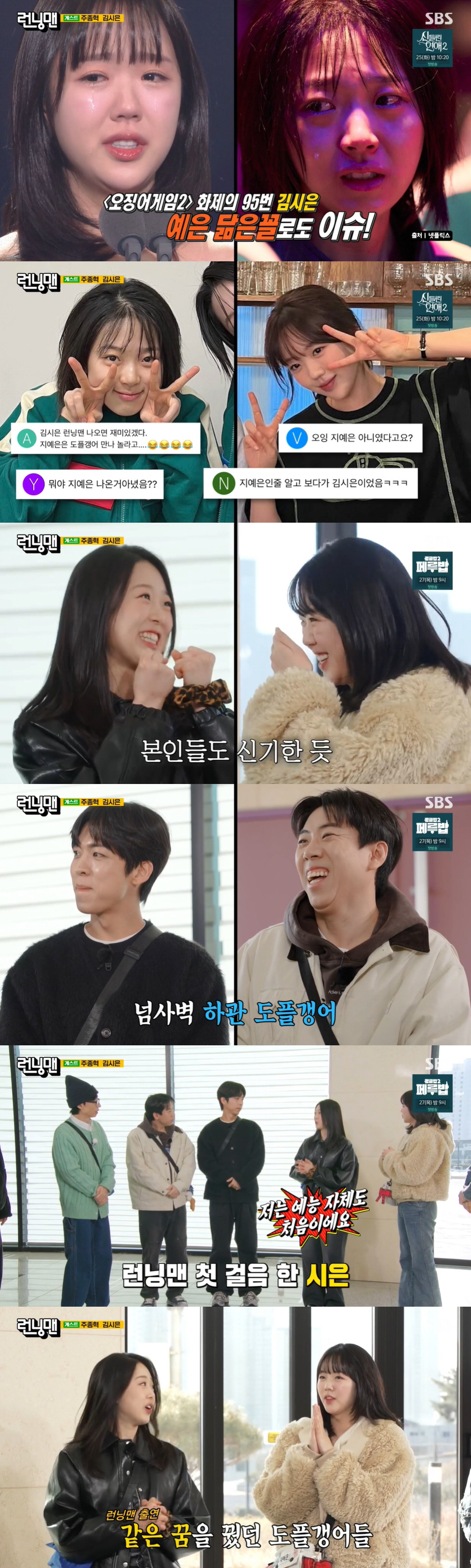 지예은, 닮은꼴 김시은 등장에 깜짝..'도플갱어' 수준 "'오겜2' 나인…