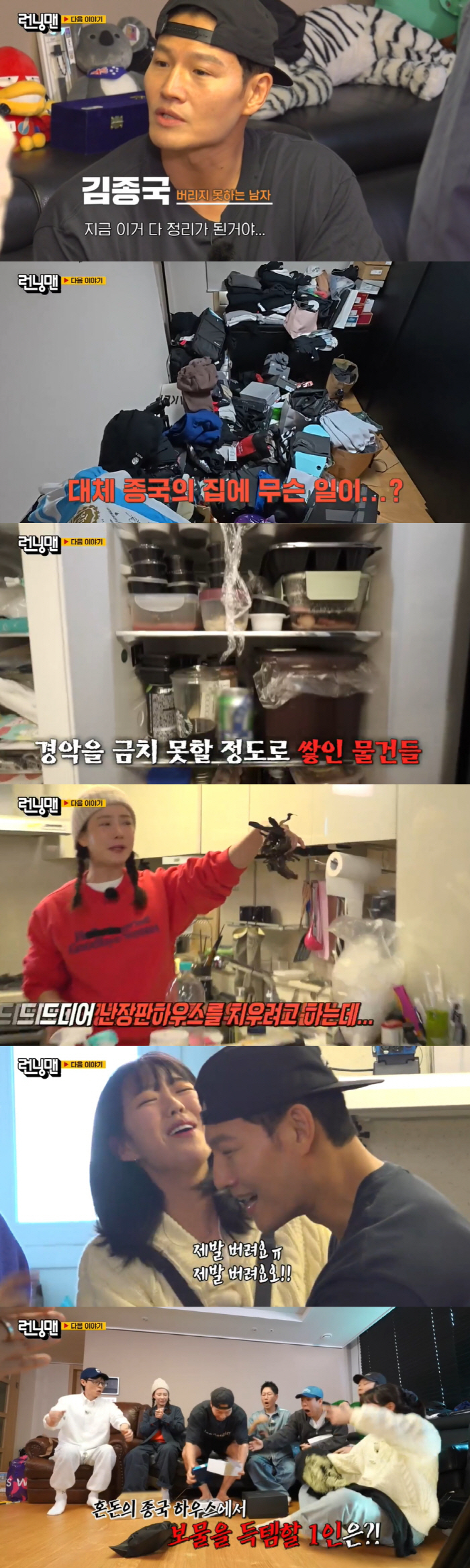 유재석도 걱정할 정도...난장판 된 김종국 집 충격 "쓰레기랑 같이 살아…