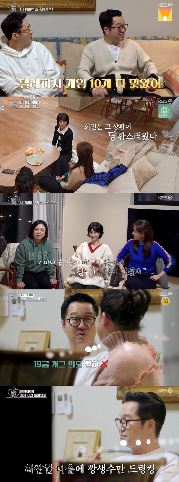 우희진, 지상렬 '19금 개그'에 불편...♥ 위기 "점수 많이 깎여" …