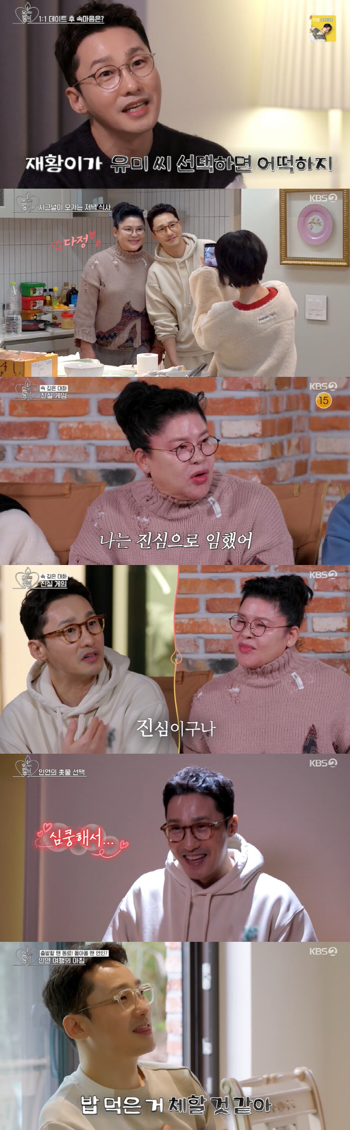 이영자♥황동주 "진심 100%" 고백...공개 열애 시작하나 ('오만추'…