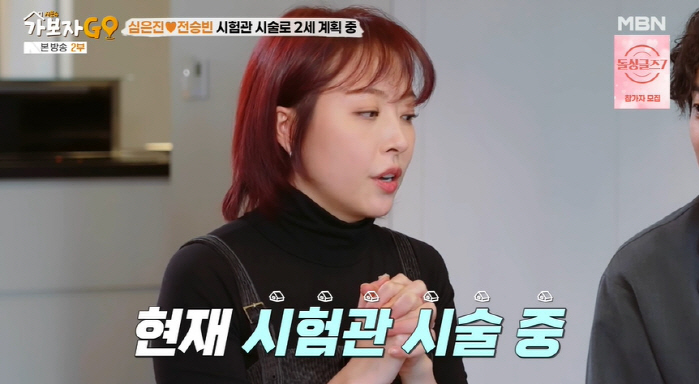 베복 심은진, 시험관 4번 실패..퉁퉁 부은 몸 "복숭아뼈 안 보일 정도…